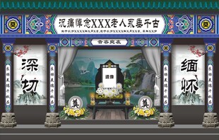 白事背景奠