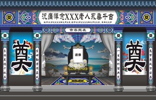 白事背景奠