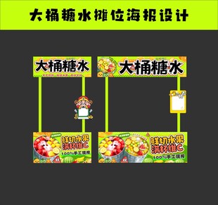 大桶糖水   大桶水果茶摊位海