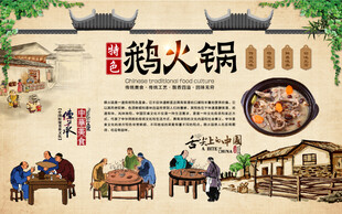 鹅火锅背景墙