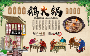 鹅火锅背景墙