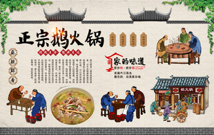 鹅火锅背景墙