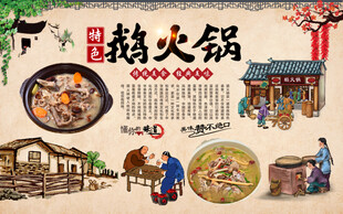 鹅火锅背景墙