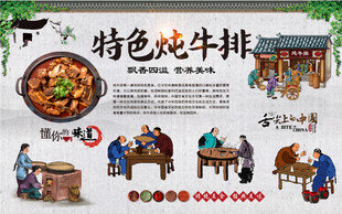 炖牛排背景墙