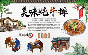 炖牛排背景墙