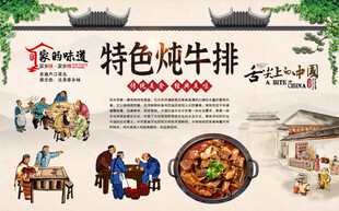 炖牛排背景墙