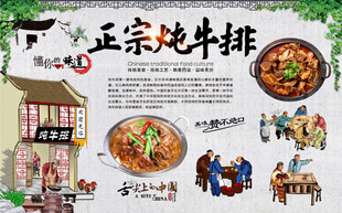 炖牛排背景墙