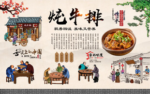 炖牛排背景墙