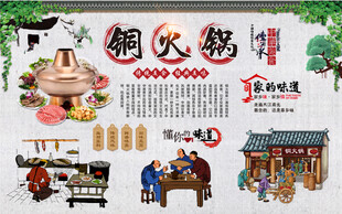 铜火锅背景墙