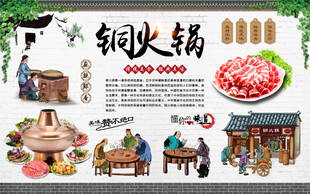 铜火锅背景墙