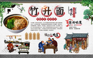 竹升面背景墙
