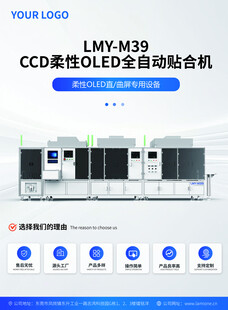 设备产品海报