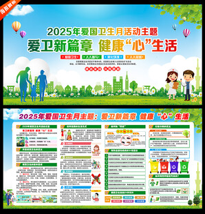 全国爱国卫生月