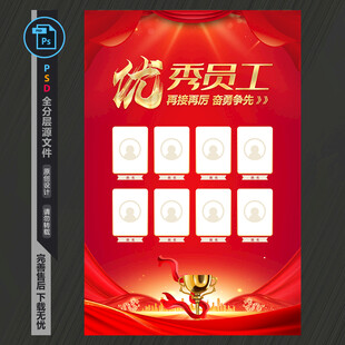 优秀员工