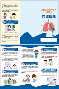 预防结核病