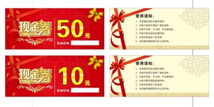 现金券