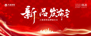 新品发布会主视觉