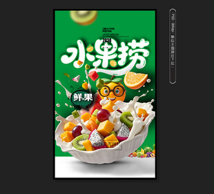 水果捞海报