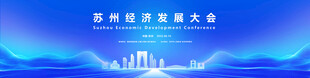 发展大会
