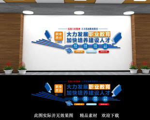 职业教育文化墙