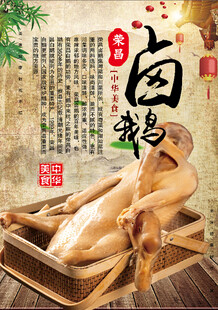 荣昌卤鹅