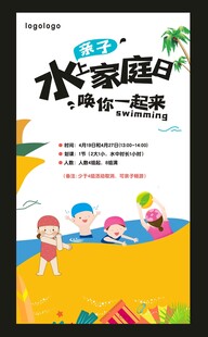 水上亲子活动水上家庭日水上运动