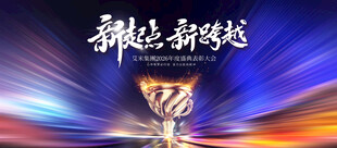 红蓝年度颁奖典礼荣耀时刻主画面