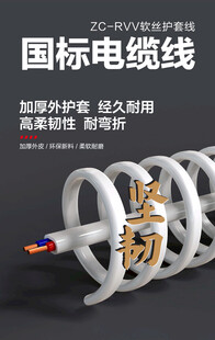 电线 电缆 RVV 软丝护套线