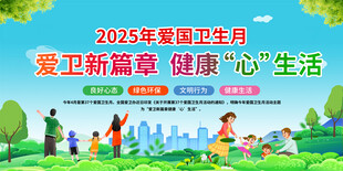 爱国卫生月宣传栏