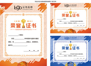 篮球荣誉证书