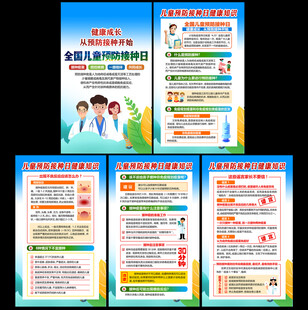 2025年预防接种日