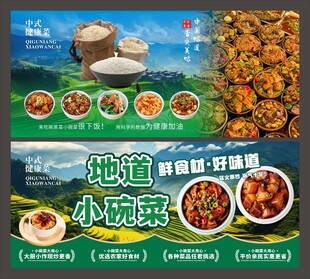 小碗菜海报