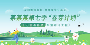 春天展板