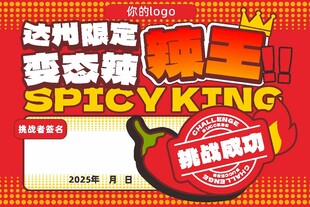 辣王挑战赛
