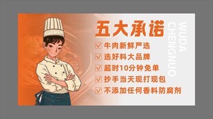 抄手五大承诺