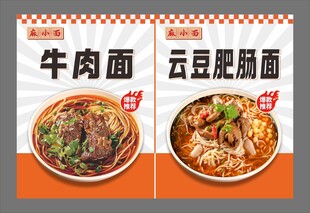 牛肉面海报