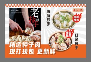 鲜肉抄手