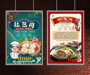 肚包肉