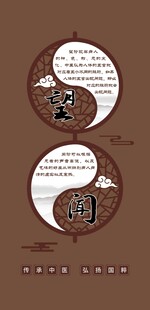 中医望闻问切