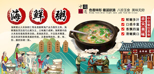 海鲜粥背景墙