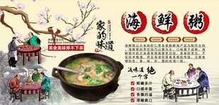 海鲜粥背景墙