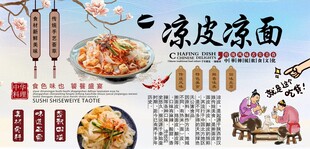 凉皮凉面背景墙
