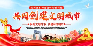 创文明城市
