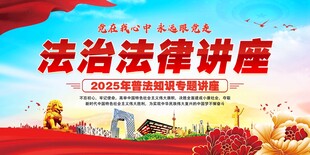 法治法律讲座