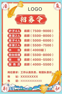 招募令