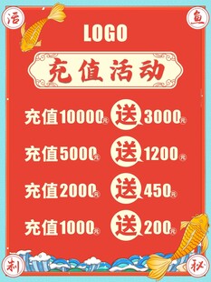 充值海报