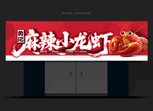 小龙虾门头