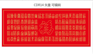 百福图