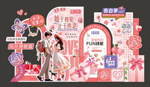 520情人节美陈