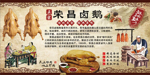 荣昌卤鹅